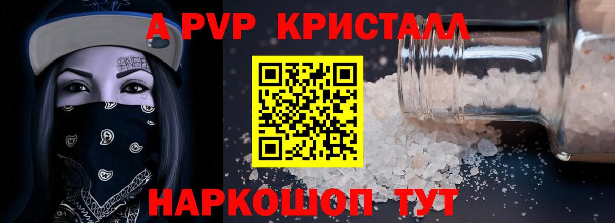 Alpha-PVP СК  A-PVP СК КРИС  Кстово  A PVP  Вход с VPN  А ПВП VHQ 