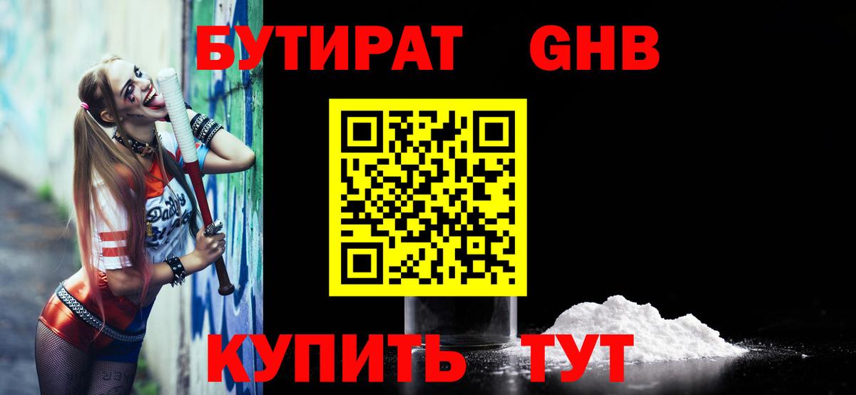 Кстово  Бутират оксибутират  Бутират  Вход с VPN 