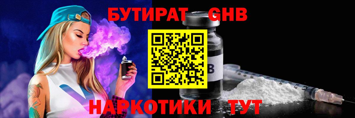 Бутират бутандиол Кстово
