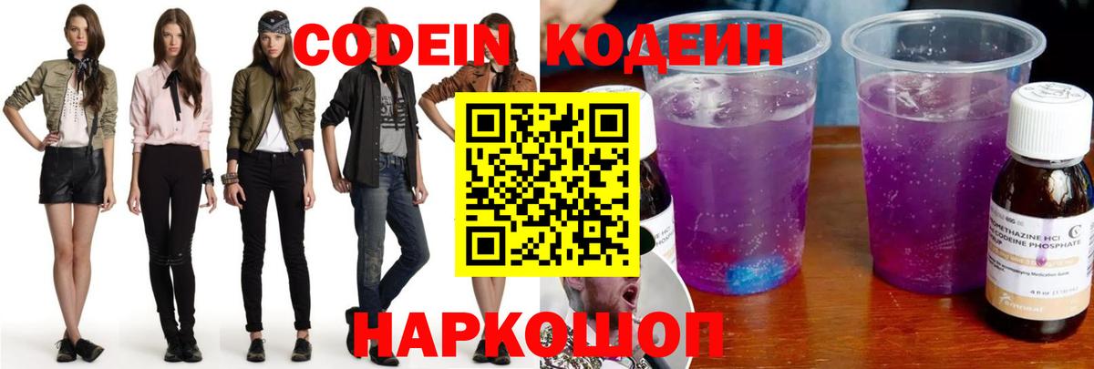Кстово  Кодеиновый сироп Lean Purple Drank  Вход с VPN  Кодеиновый сироп Lean Purple Drank 