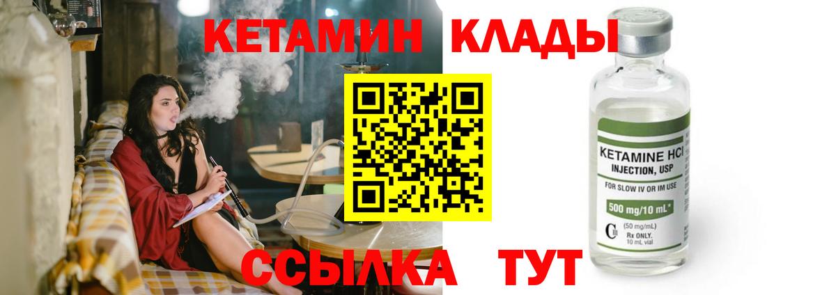КЕТАМИН VHQ  Вход с VPN  Кстово 