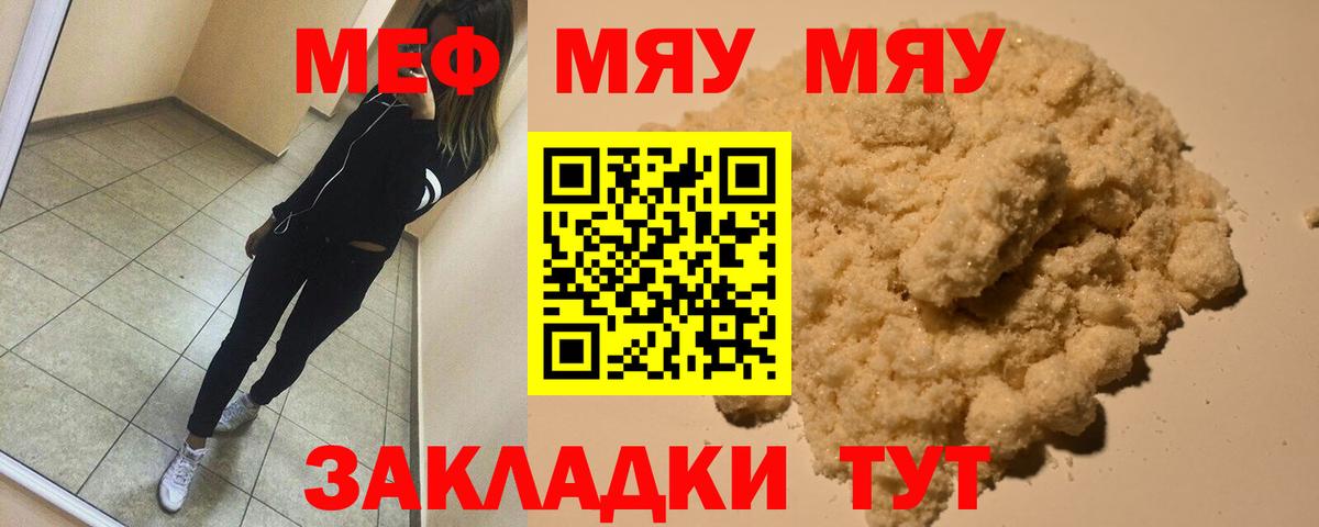 МЕФ кристаллы Кстово