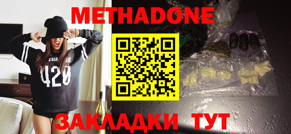 Метадон белоснежный Кстово